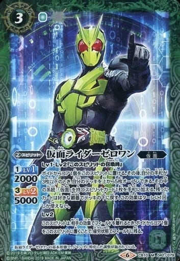 [M] CB10-042 仮面ライダーゼロワン