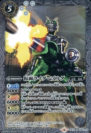 [M] CB10-056 仮面ライダーゾルダ