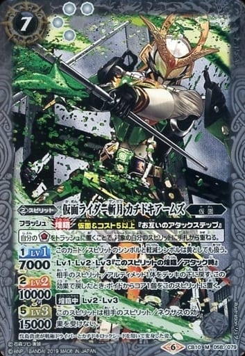 [M] CB10-058 仮面ライダー斬月 カチドキアームズ