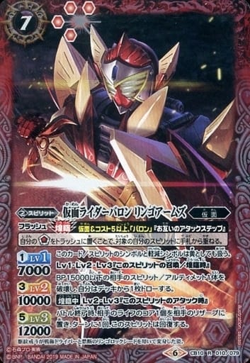 [R] CB10-010 仮面ライダーバロン リンゴアームズ