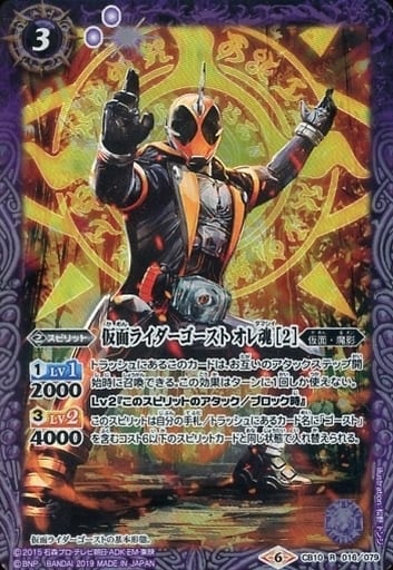 [R] CB10-016 仮面ライダーゴースト オレ魂 [2]