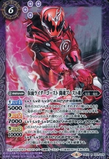[R] CB10-031 仮面ライダーゴースト 闘魂ブースト魂