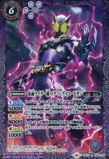 [R] CB10-033 仮面ライダー滅 スティングスコ...