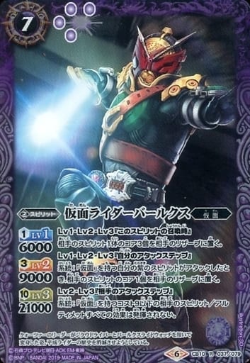 [R] CB10-037 仮面ライダーバールクス