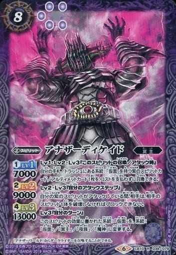 [R] CB10-039 アナザーディケイド