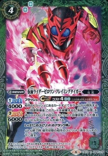 [R] CB10-044 仮面ライダーゼロワン フレイミ...