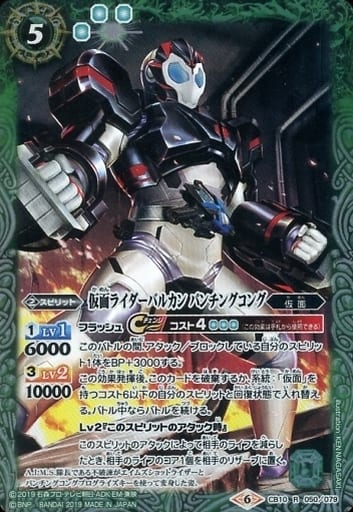 [R] CB10-050 仮面ライダーバルカン パンチン...