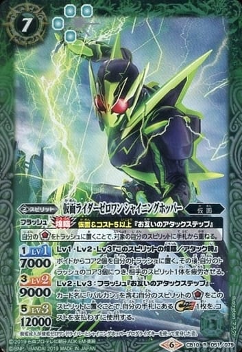 [R] CB10-051 仮面ライダーゼロワン シャイニ...