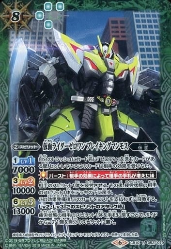 [R] CB10-052 仮面ライダーゼロワン ブレイキ...