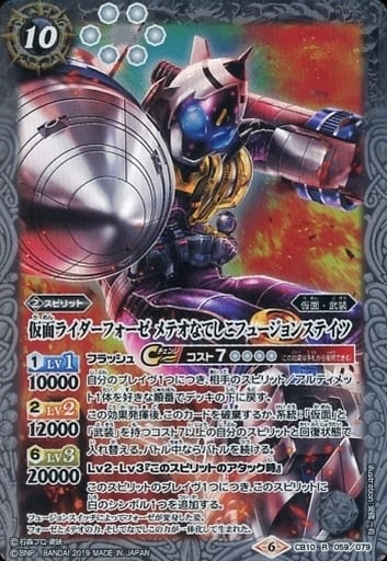 [R] CB10-059 仮面ライダーフォーゼ メテオな...