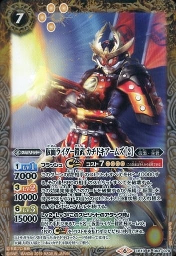 [R] CB10-063 仮面ライダー鎧武 カチドキアー...