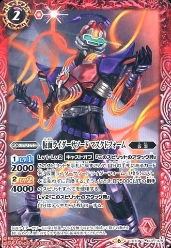 [C] CB10-001 仮面ライダーサソード マスクド...