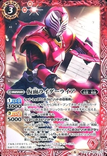 [C] CB10-004 仮面ライダーライア