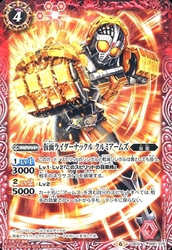 [C] CB10-006 仮面ライダーナックル クルミアームズ