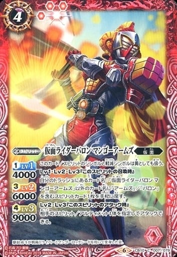 [C] CB10-007 仮面ライダーバロン マンゴーアームズ