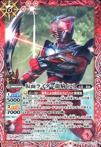 [C] CB10-008 仮面ライダー龍騎 [2]