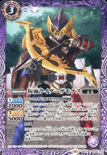 [C] CB10-014 仮面ライダーザモナス