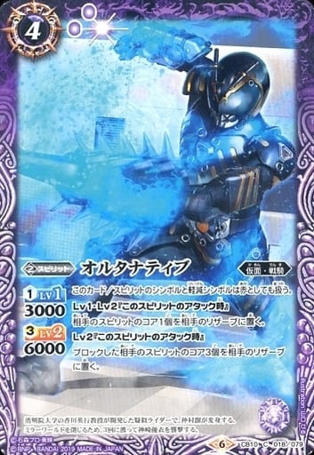 [C] CB10-018 オルタナティブ