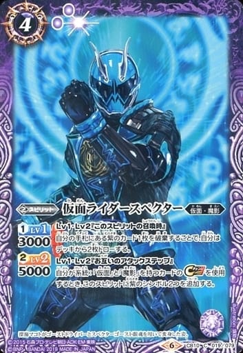 [C] CB10-019 仮面ライダースペクター