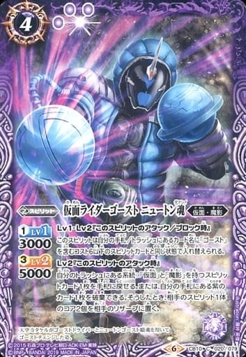 [C] CB10-020 仮面ライダーゴースト ニュートン魂