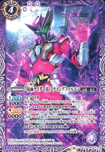 [C] CB10-021 仮面ライダー迅 フライングファルコン