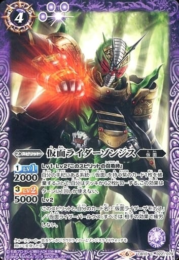 [C] CB10-022 仮面ライダーゾンジス