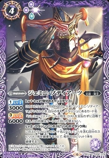 [C] CB10-024 ジェミニ・ゾディアーツ