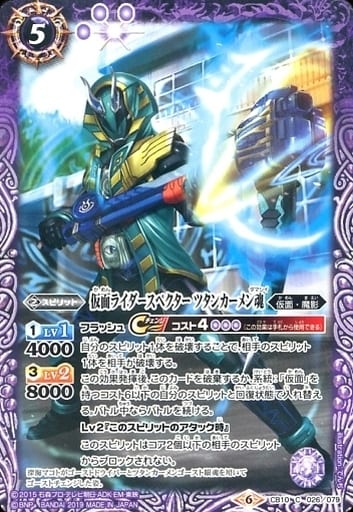 [C] CB10-026 仮面ライダースペクター ツタン...