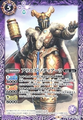 [C] CB10-028 アリエス・ゾディアーツ