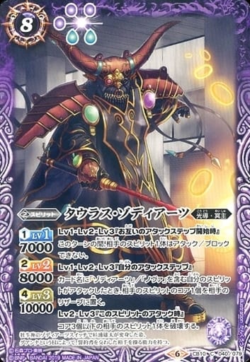 [C] CB10-040 タウラス・ゾディアーツ