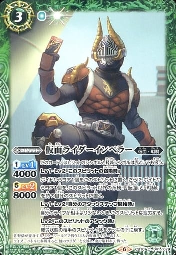[C] CB10-041 仮面ライダーインペラー
