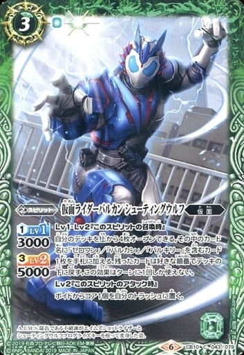 [C] CB10-043 仮面ライダーバルカン シューテ...