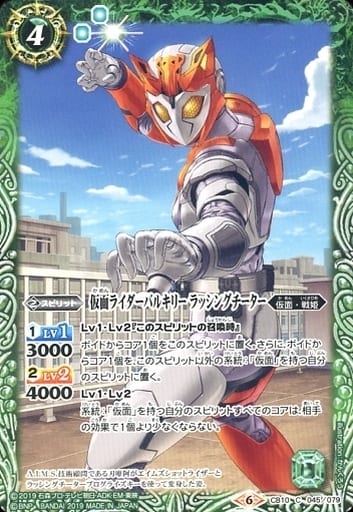 [C] CB10-045 仮面ライダーバルキリー ラッシ...
