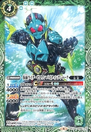 [C] CB10-046 仮面ライダーゼロワン バイティ...