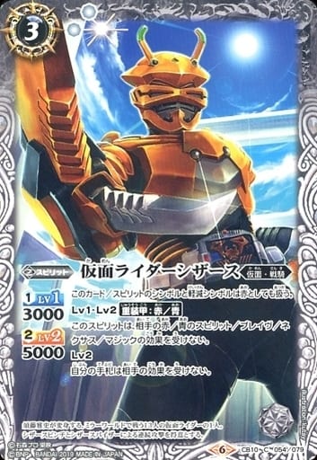 [C] CB10-054 仮面ライダーシザース