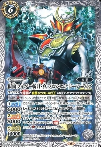 [C] CB10-057 仮面ライダー斬月・真 メロンエ...