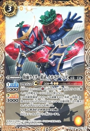 [C] CB10-060 仮面ライダー鎧武 イチゴアームズ