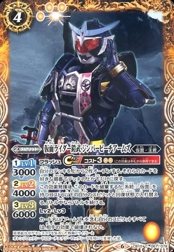 [C] CB10-061 仮面ライダー鎧武 ジンバーピー...
