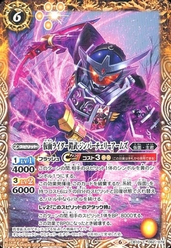 [C] CB10-062 仮面ライダー鎧武 ジンバーチェ...