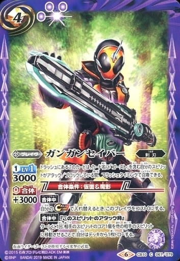 [C] CB10-067 ガンガンセイバー