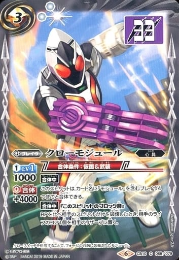 [C] CB10-068 クローモジュール