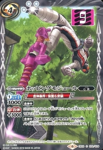 [C] CB10-070 ホッピングモジュール