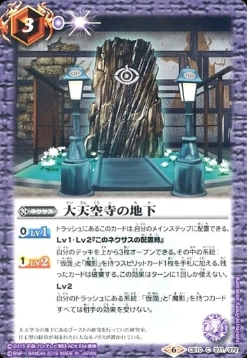 [C] CB10-071 大天空寺の地下