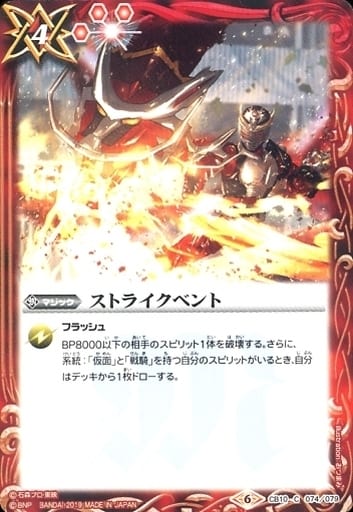 [C] CB10-074 ストライクベント