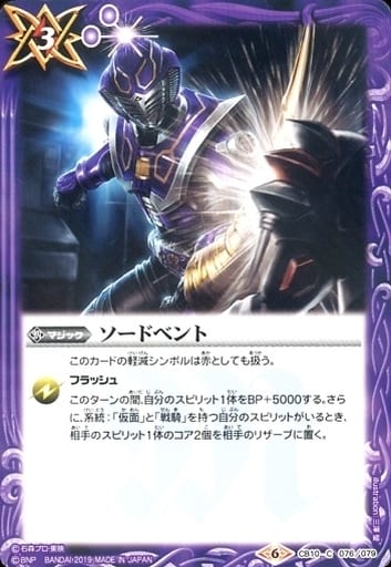 [C] CB10-076 ソードベント