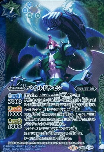 [X-SEC] CB05-X04 パイルドラモン(CB11収録/2020年...