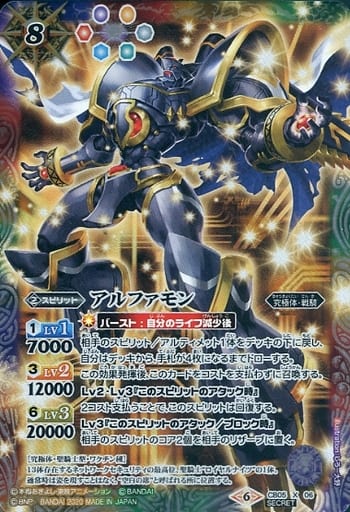 [X-SEC] CB05-X06 アルファモン(CB11収録/2020年度...