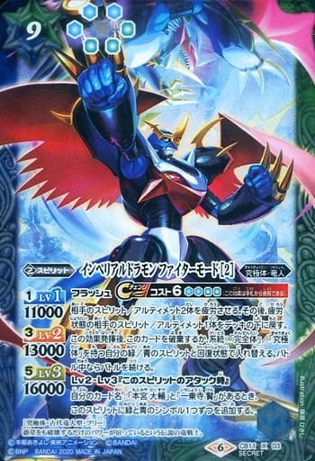 [X-SEC] CB11-X03 インペリアルドラモン ファイタ...