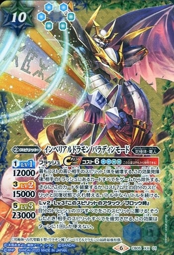 [XX] CB05-XX01 インペリアルドラモン パラディ...