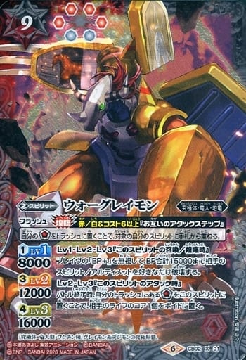 [X] CB02-X01 ウォーグレイモン(CB11収録/2020...